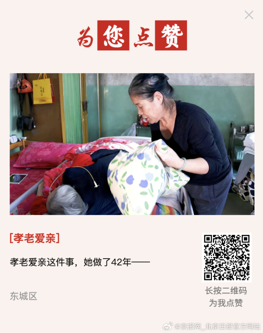 #为您点赞# 【孝老爱亲这件事，她做了42年——】42年来，早起开始照顾家中的病