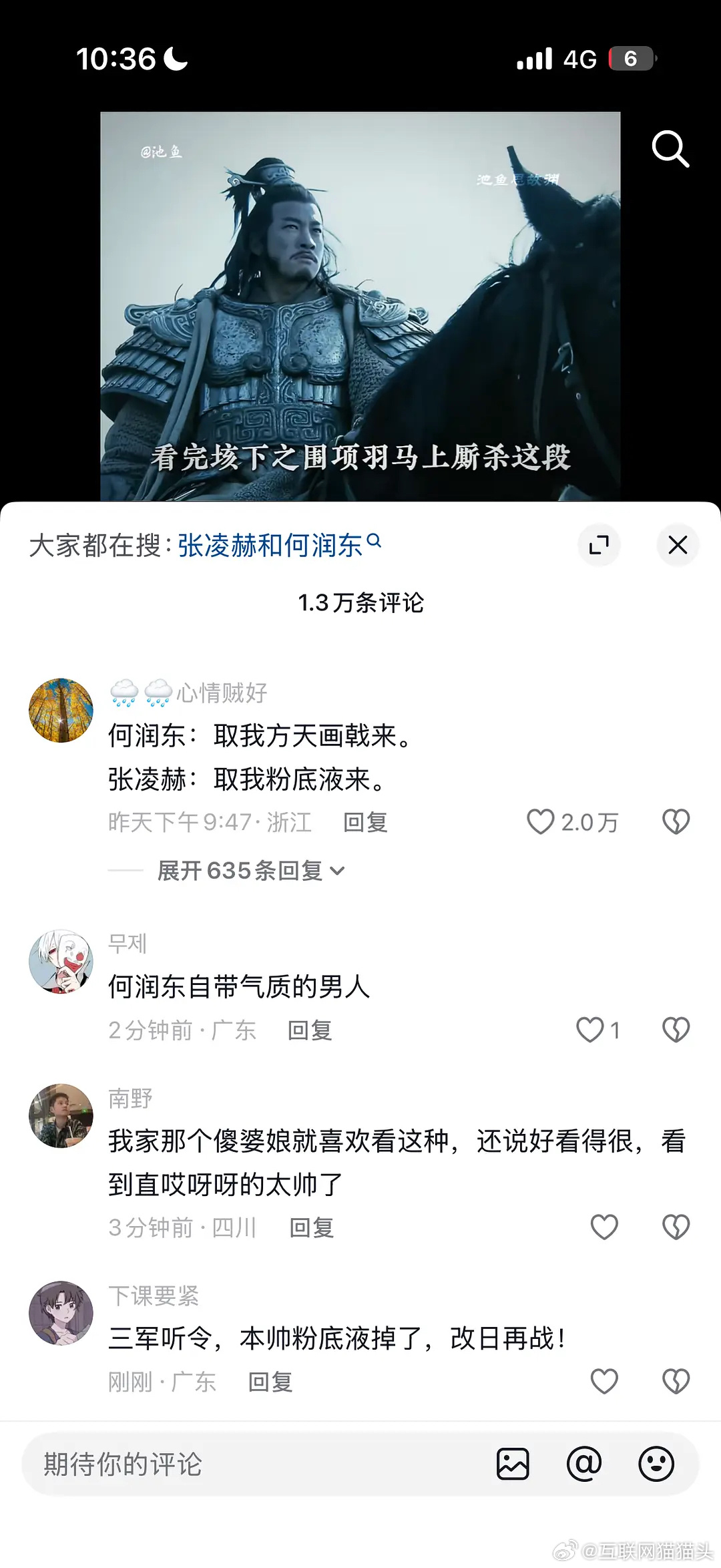 怎么感觉粉底液将军出圈了🤣 