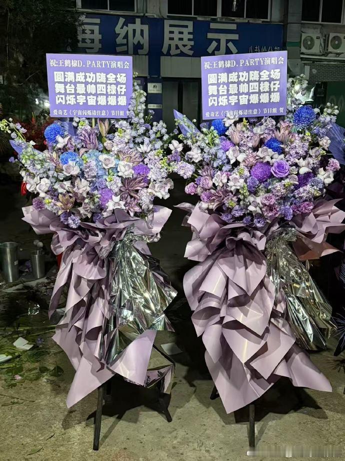 黄子韬给王鹤棣送了好多花篮刘耀文给王鹤棣演唱会送花篮爆闪团给王鹤棣演唱会送花篮，