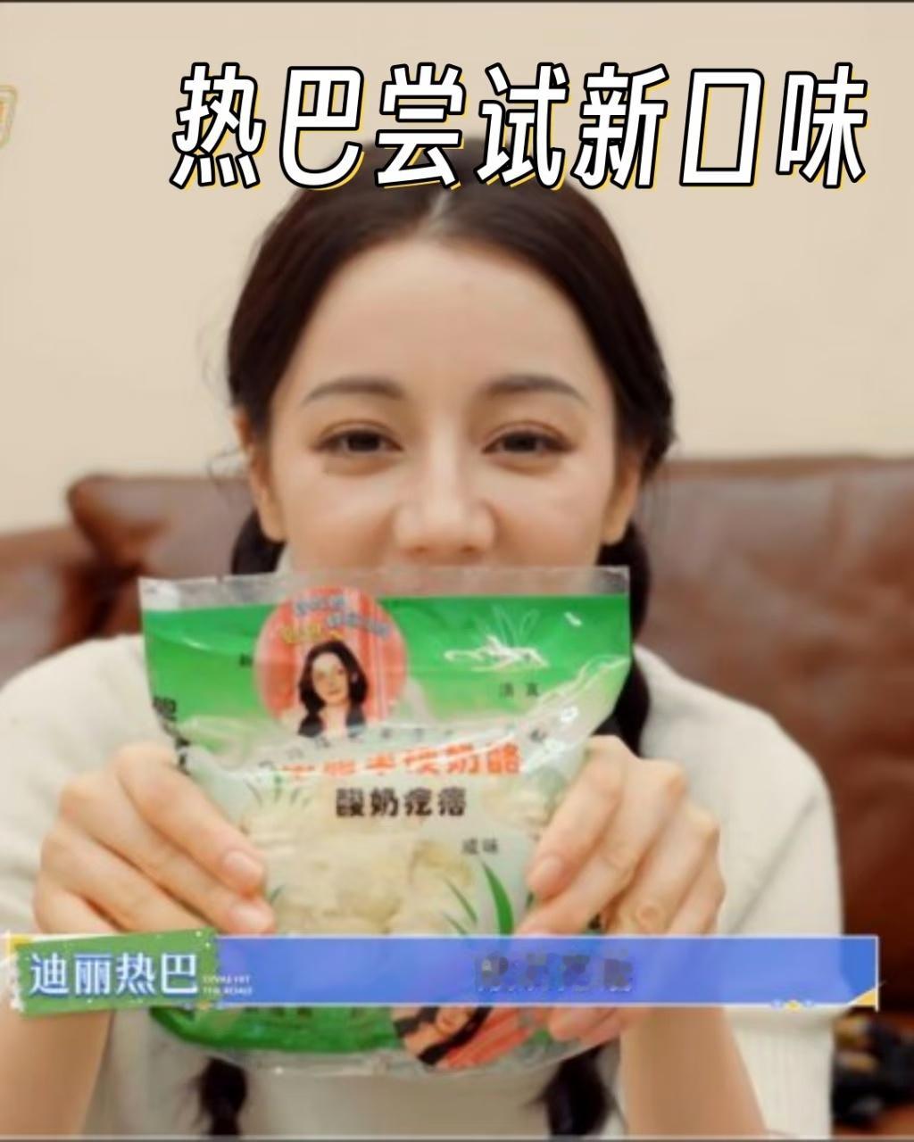 所以都吃上酸奶疙瘩了吗周星驰给迪丽热巴切蛋糕