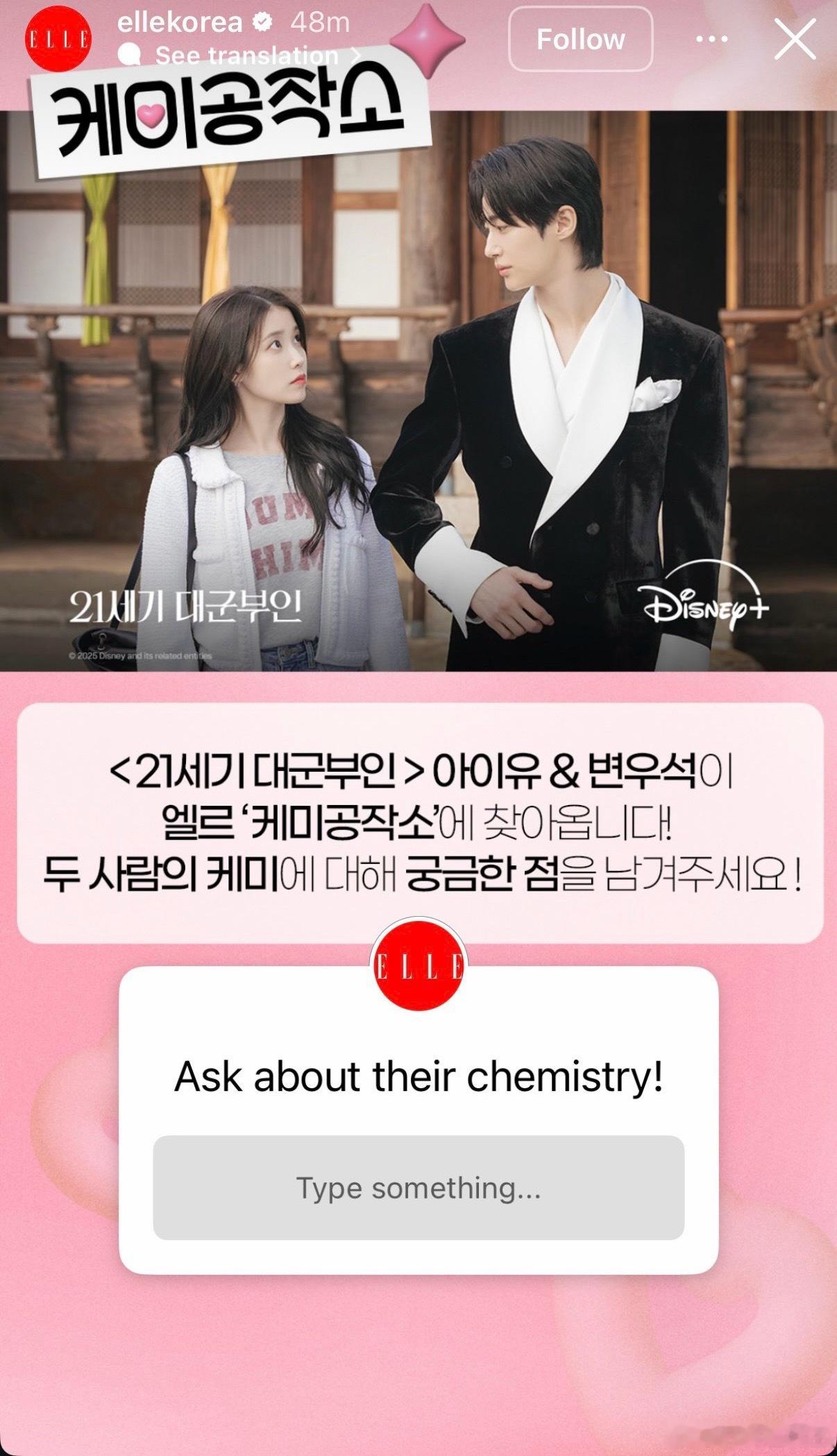 21世纪大君夫人  终于动了！！！！！！！！IU李知恩和边佑锡ELLE拍摄确定～