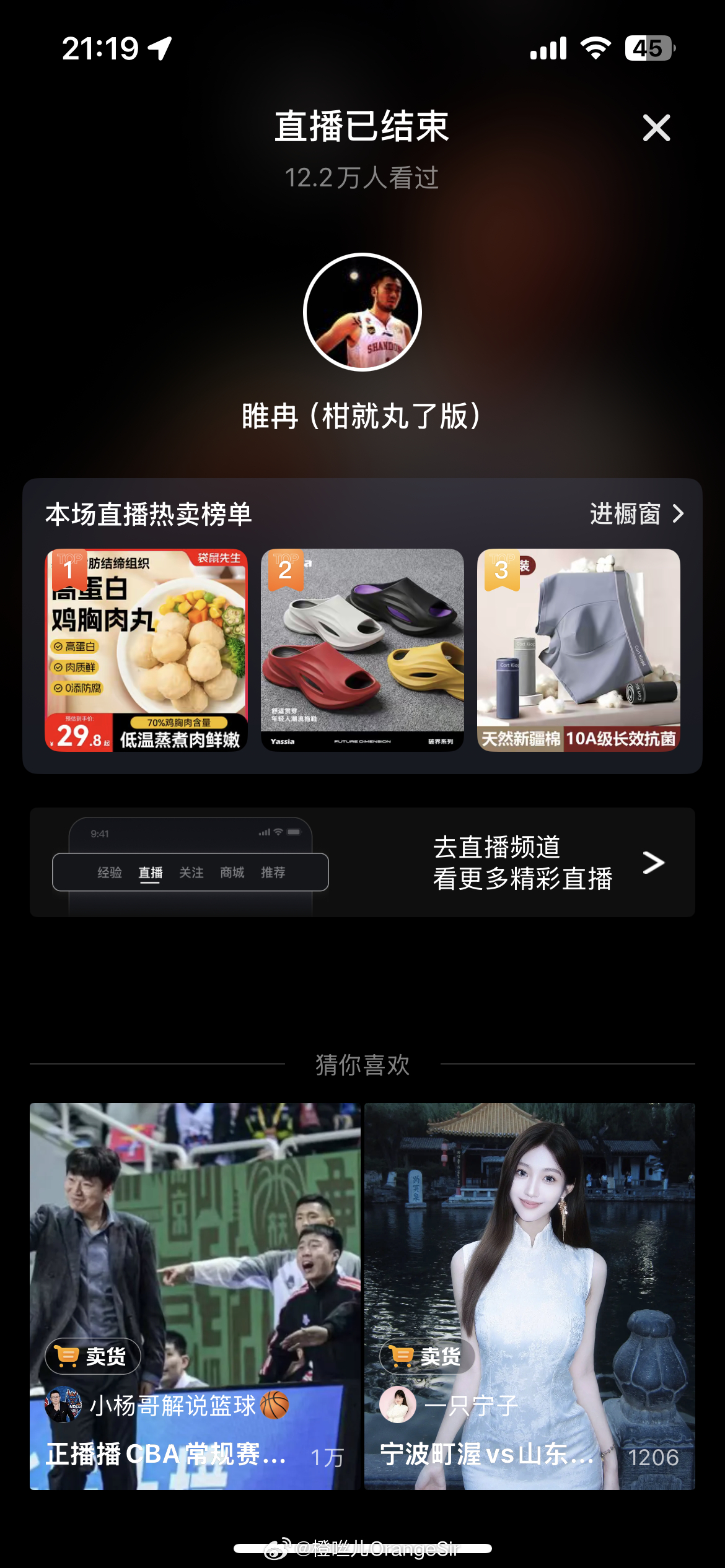 足球输了，篮球那边好不了哪去，四节了才 50 分！直接把睢冉打下播了山东高速男篮