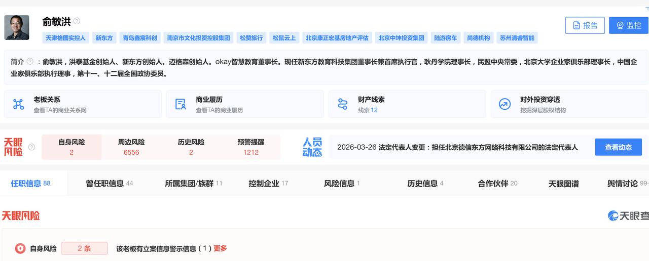 【俞敏洪兑现员工南极旅行承诺 】
新东方创始人俞敏洪在社交平台发布新东方集团财年