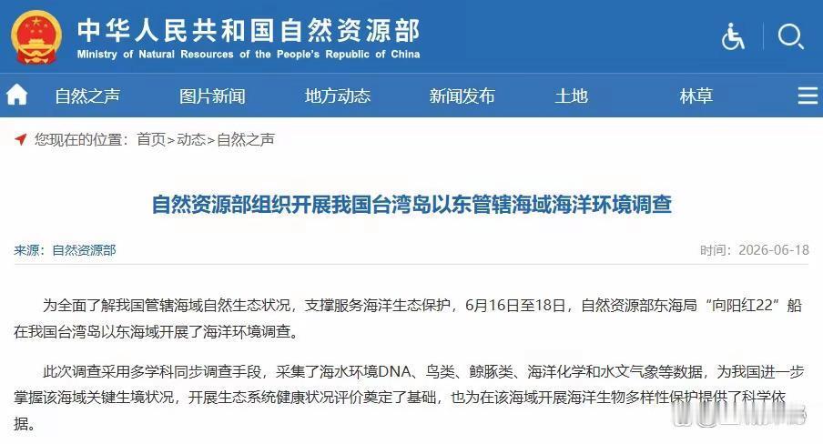 6月20日，据央视新闻直播间报道，6月16一18日，自然资源部东海局派出“向阳红