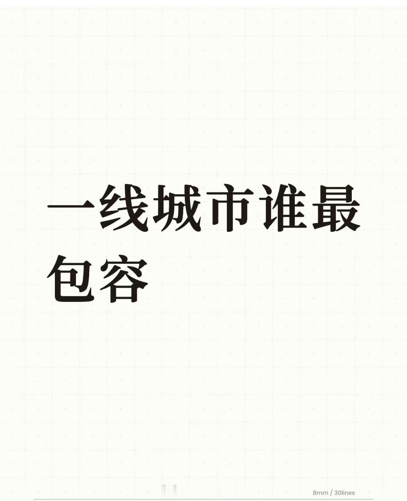 成都！ 
