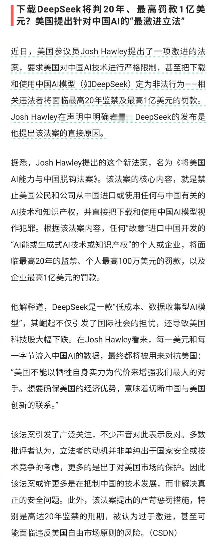 为了打压我们诸如deepseek之类的产品，美帝真的疯了。 