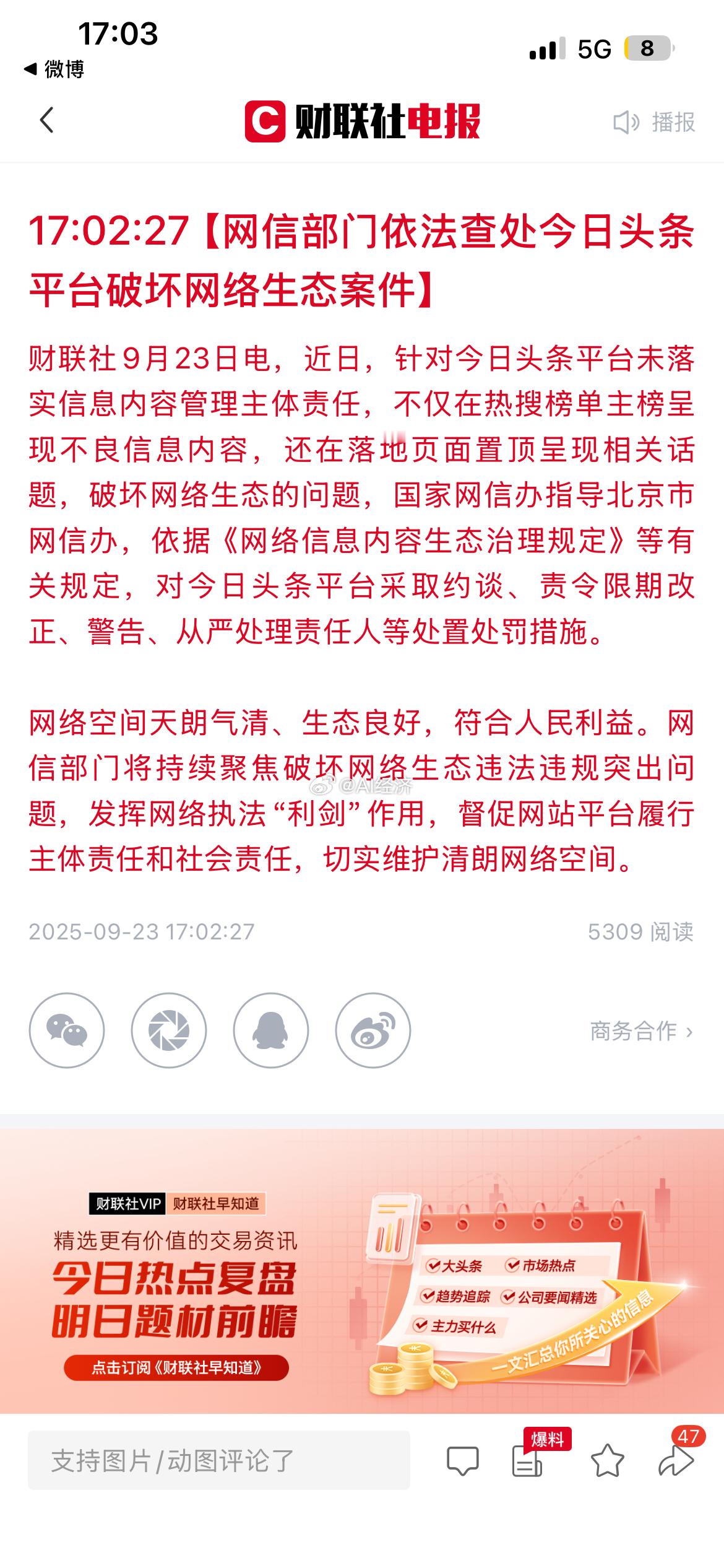 最近网信办 严打啊！刚锤完 小红书 就锤抖音！微博不被锤都配不上身份啊！ ​​​