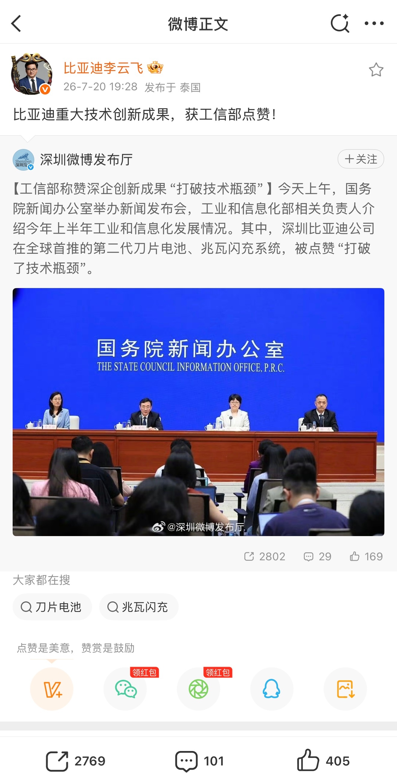 好事！工信部发布会点名表扬比亚迪两套核心技术，能被拿出来当创新案例，足以说明刀片