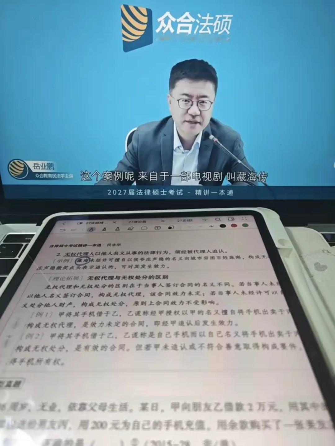 有人总结了，岳业鹏老师一共提到了6次藏海传。 这应该是法硕一本通阶段，岳业鹏老师