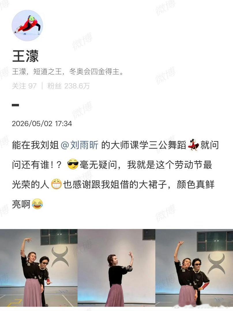 王濛三公舞蹈是跟着刘雨昕学的超级想看王濛跳舞！王濛三公舞蹈是跟着刘雨昕学的啊！真