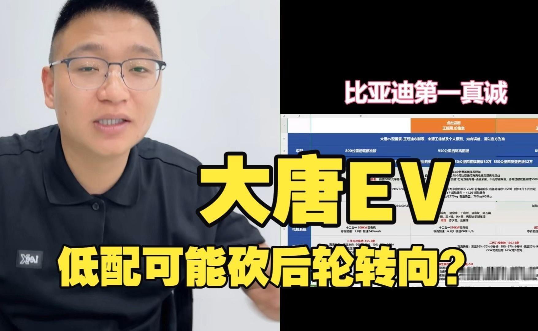 大唐EV低配可能砍掉后轮转向的猜测
