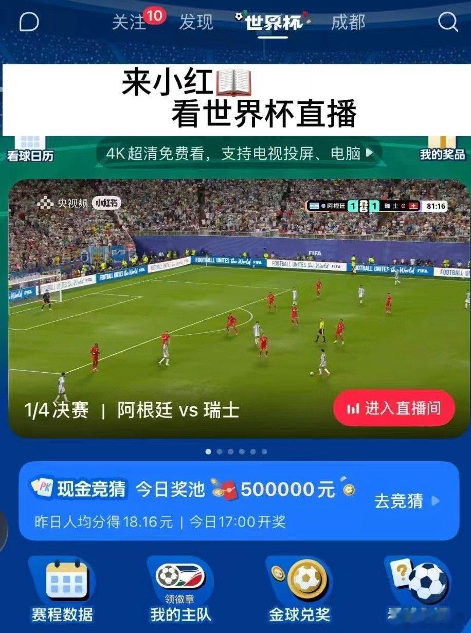 开局一球领先，却被坚韧的瑞士追平，90分钟战平奔赴加时对决，绿茵场上永远没有提前