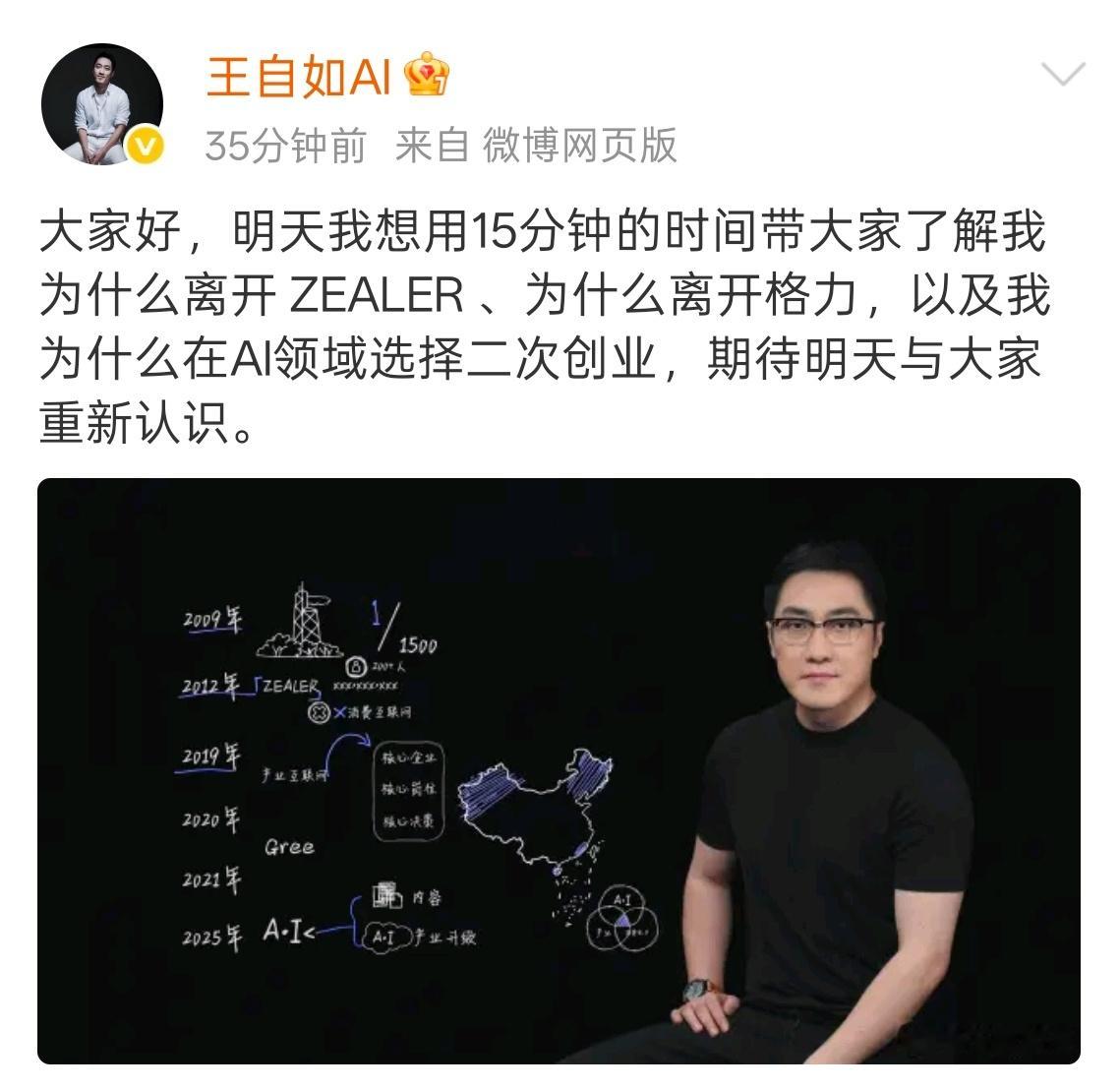 王自如二次创业这是我独享的 moment[酷] ​​​