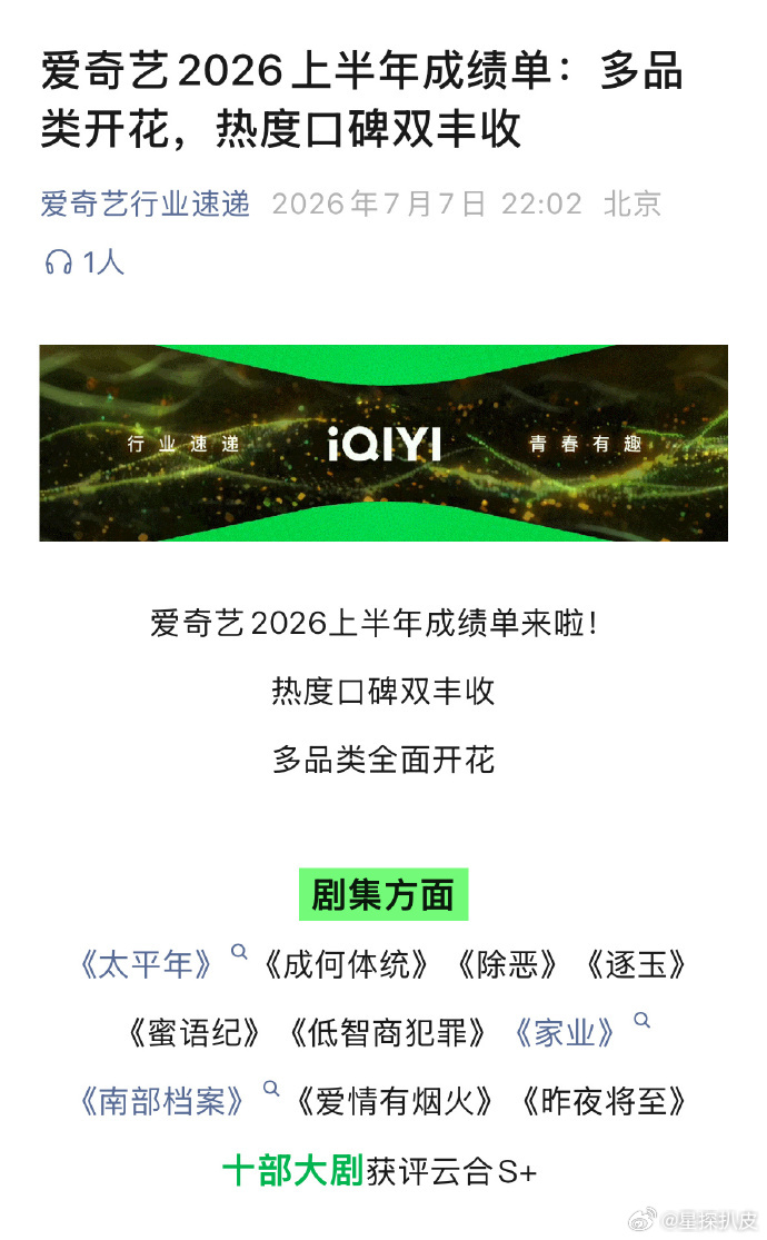 爱奇艺云合S加大剧爱奇艺10部云合S加大剧 ：《太平年》《成何体统》《除恶》《逐