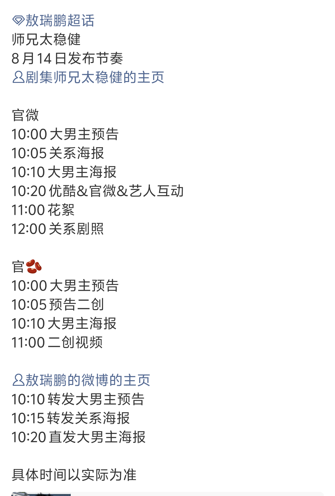 敖瑞鹏师兄太稳健物料发布节奏敖瑞鹏《师兄太稳健》明天有大男主预告！ 