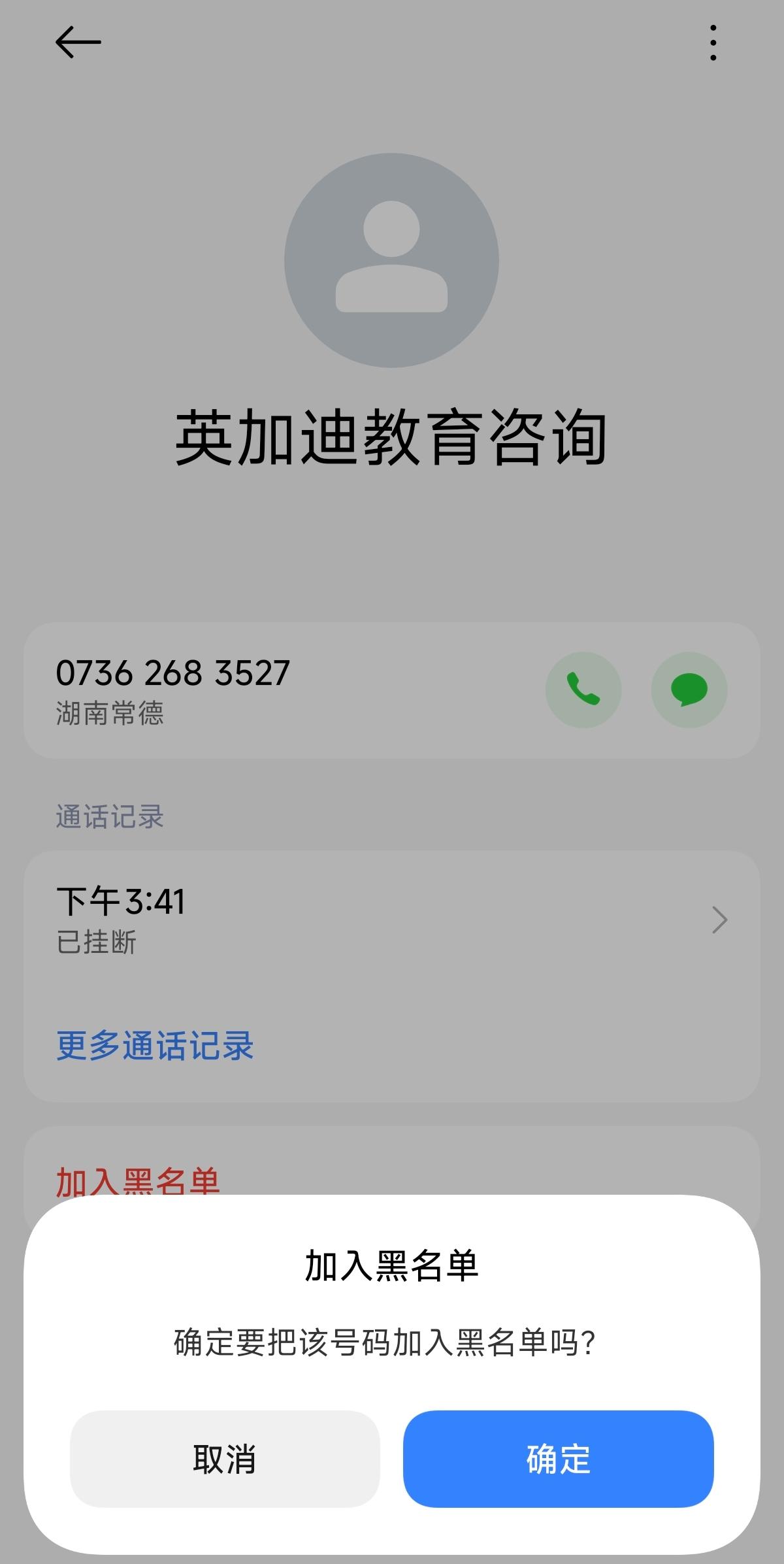 英加迪教育咨询是什么诈骗类的公司吗？
从哪里买到的我的信息，反复打电话骚扰。
这