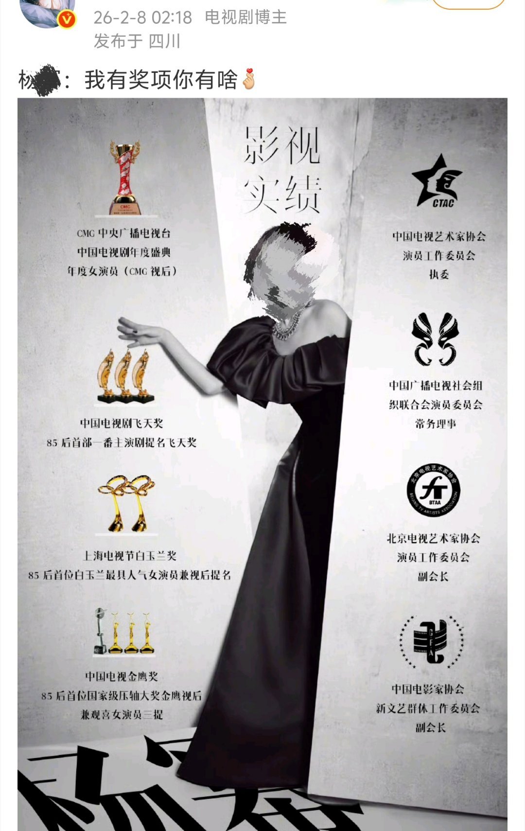 老墓粉丝做的笑料图请试着找出图中的奖项🔍 