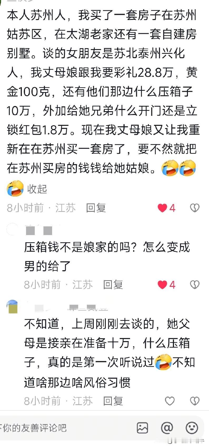 还说我们北方人彩礼高，看这所谓的南方人要这么高，吓人不？
订婚8.8万还不是彩礼