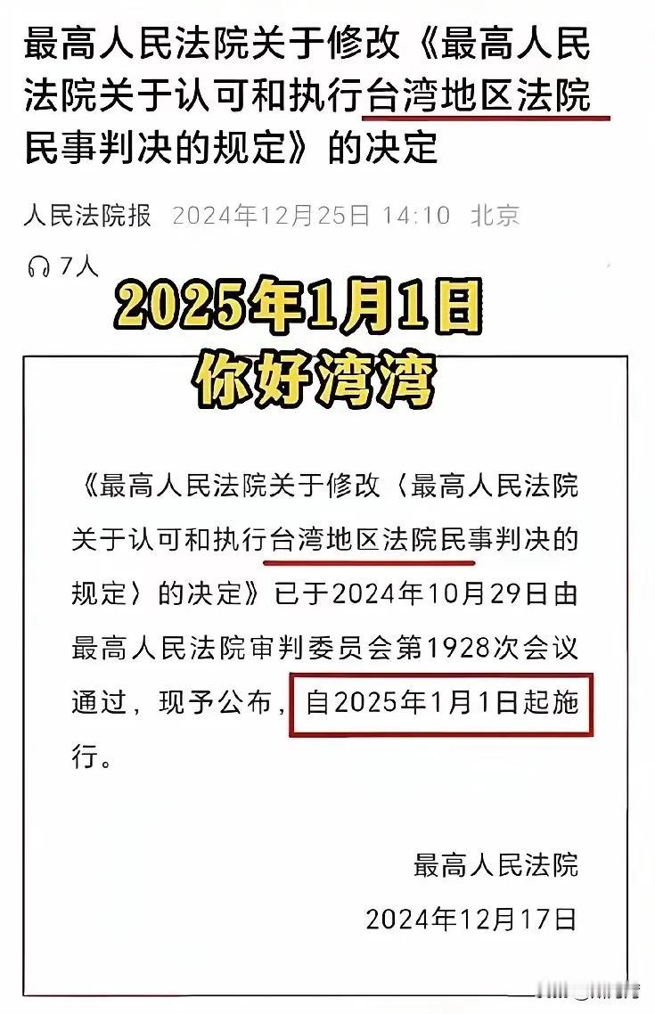 2025年1月1日，湾湾回家吗？