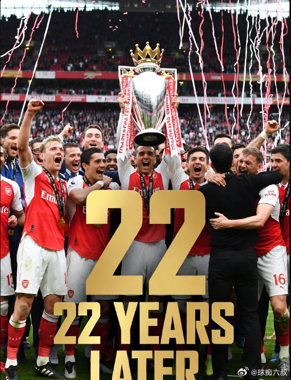 阿森納時隔22年奪英超冠軍阿森納真的做到了！！！22年啊！！從上一次奪冠到現在，