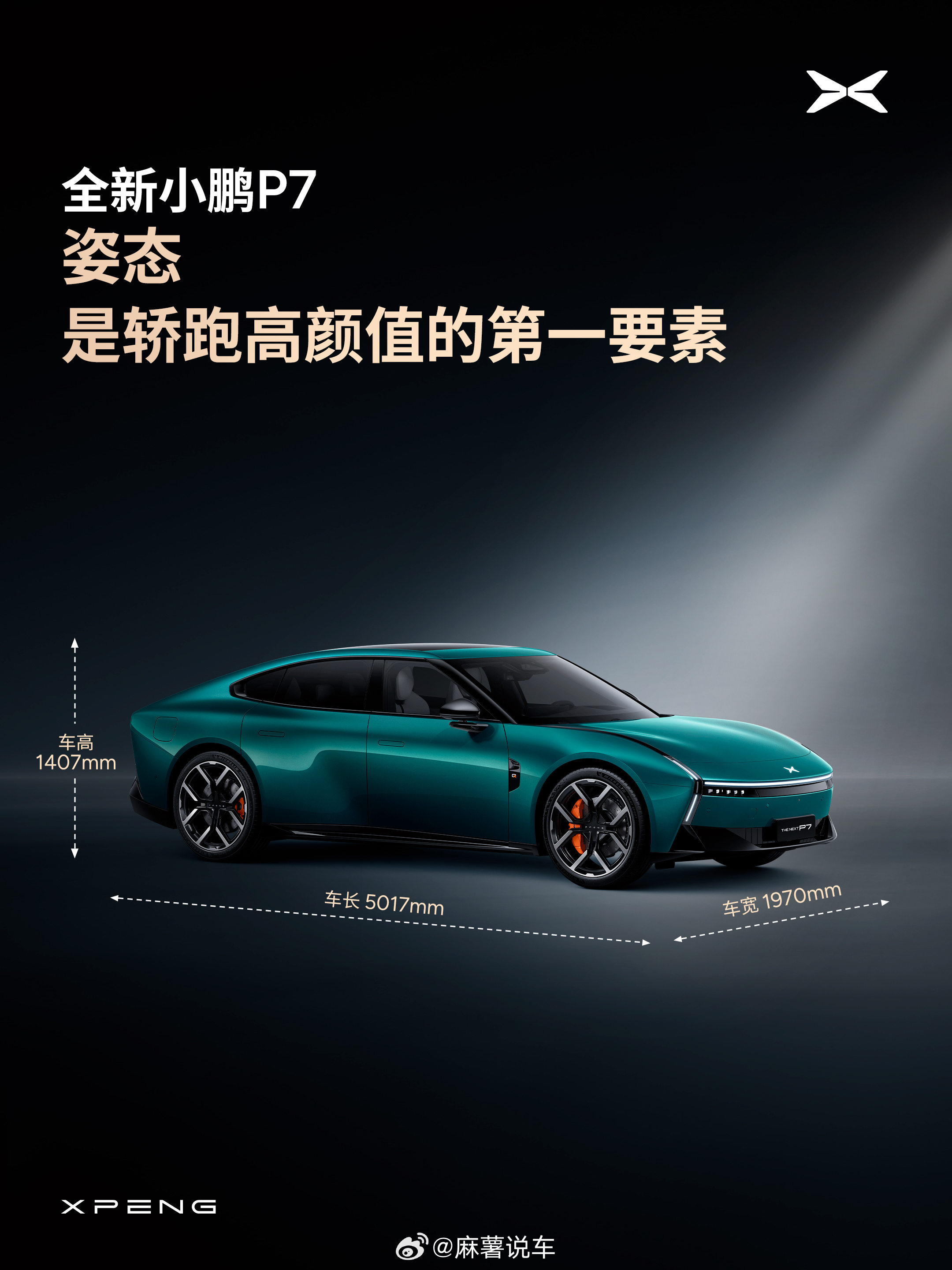 我承认全新小鹏P7可以说同级轿跑天花板了，车身比例媲美百万级轿跑，以俯冲低趴姿态
