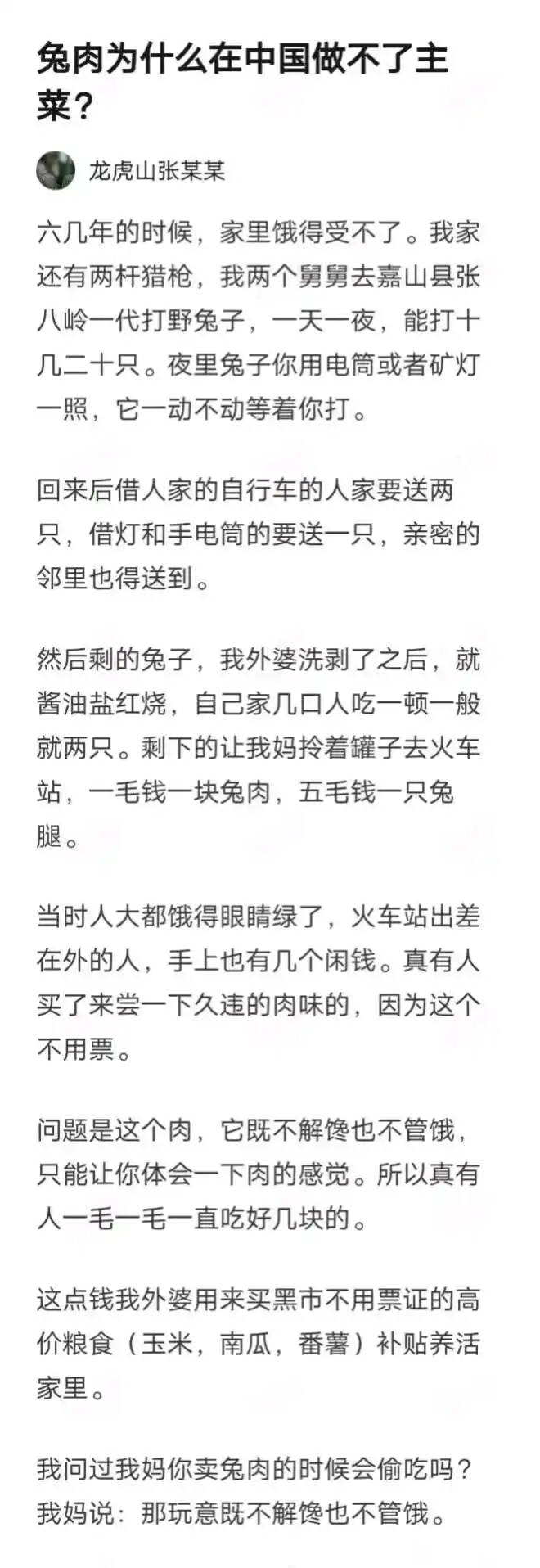 兔肉为什么在中国做不了主菜？ ​​​