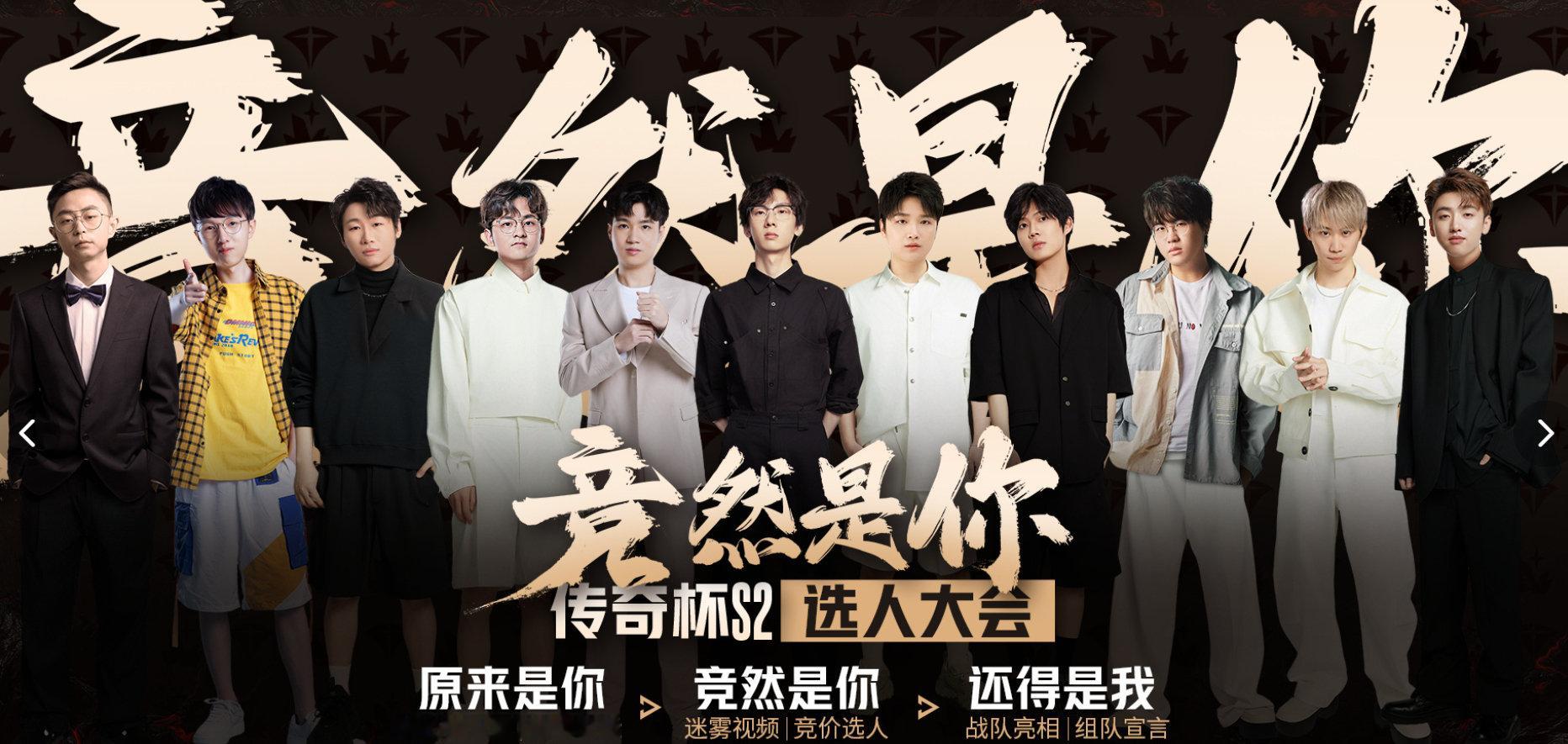 #第二届老头杯选人大会##传奇杯S2选人大会##英雄联盟# 老头杯第二届刚刚公布