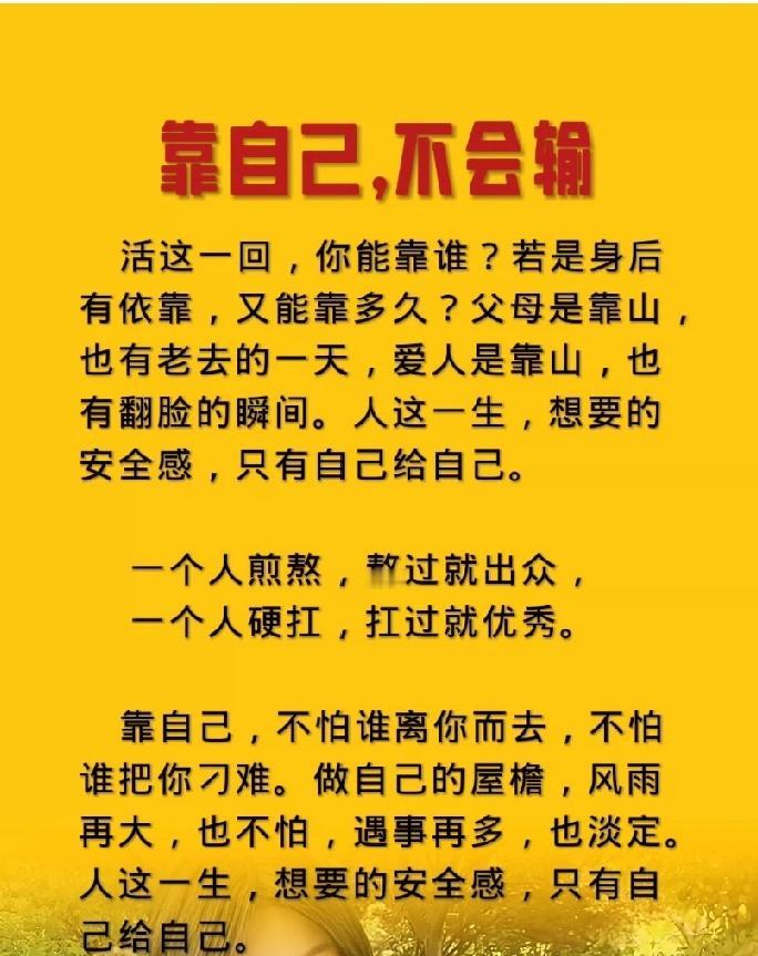 不怕路长，只怕志短；不怕缓慢，只怕常站；不怕贫穷，只怕惰懒。一切靠自己，志在千里