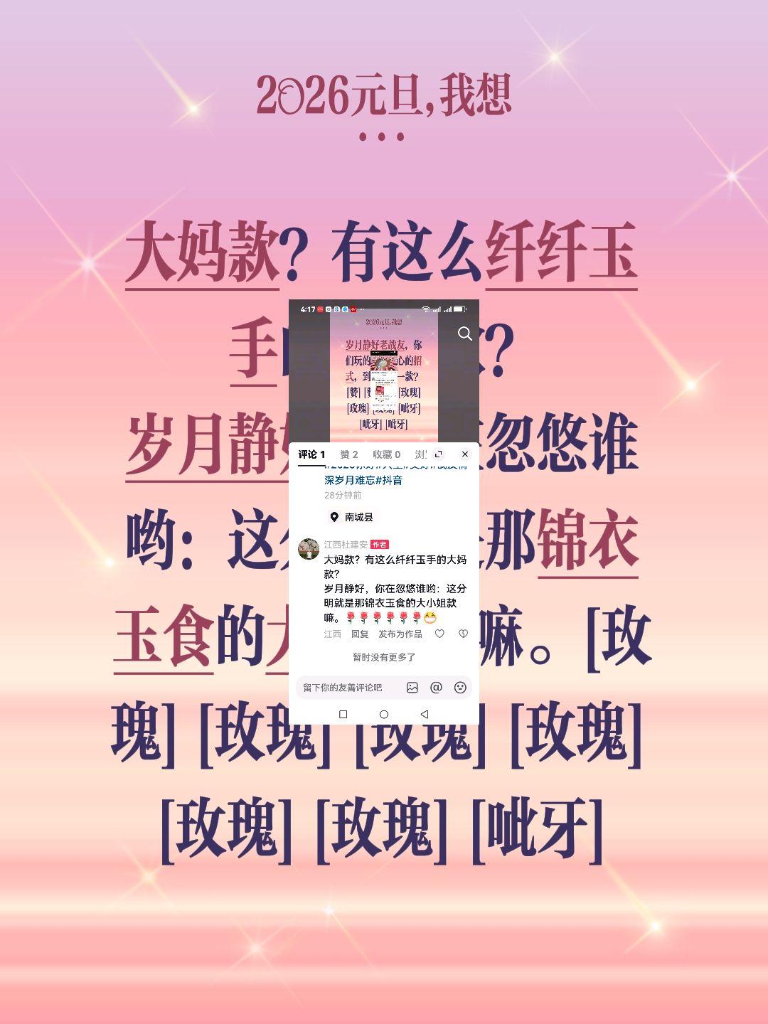 衷心的祝福大家抖友哥儿姐妹们，开心快乐！我评论了@江西杜建安 的作品：
大妈款？