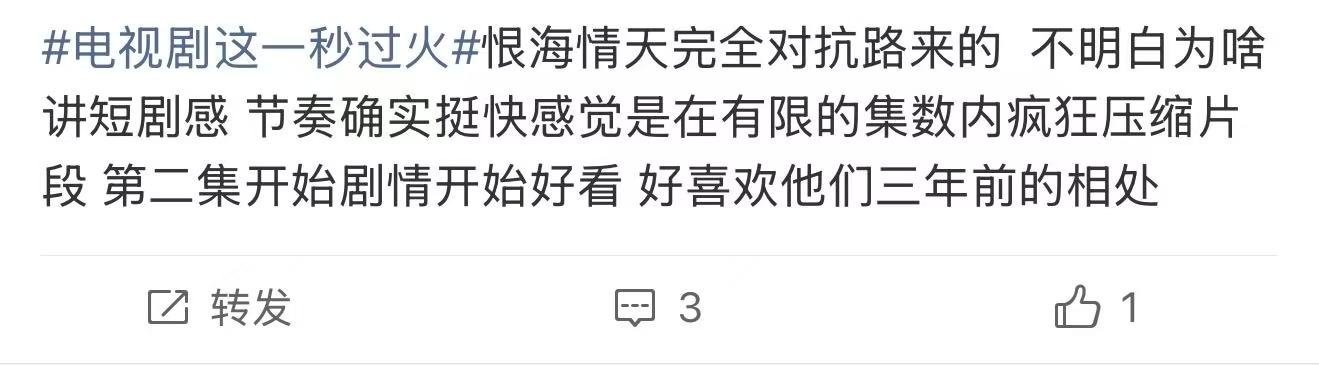 这一秒过火完全稳中向好这一秒过火稳中向好前期争议慢慢化解，剧情愈发精彩，五集直接