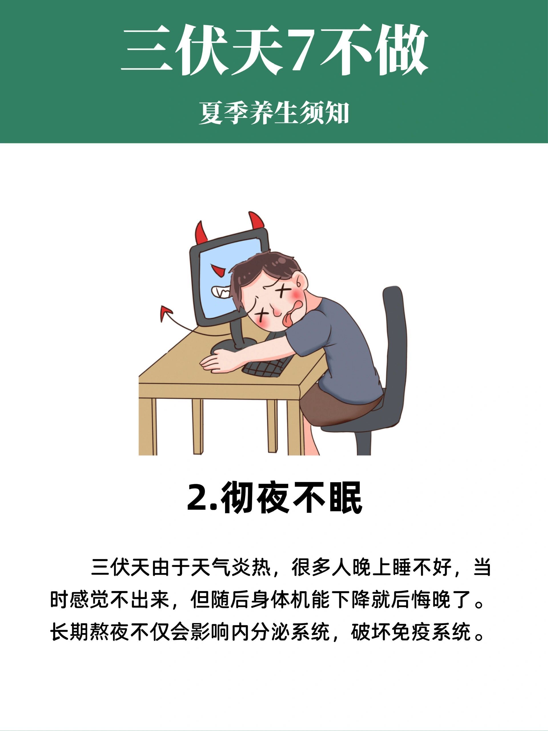 三伏天七不做 