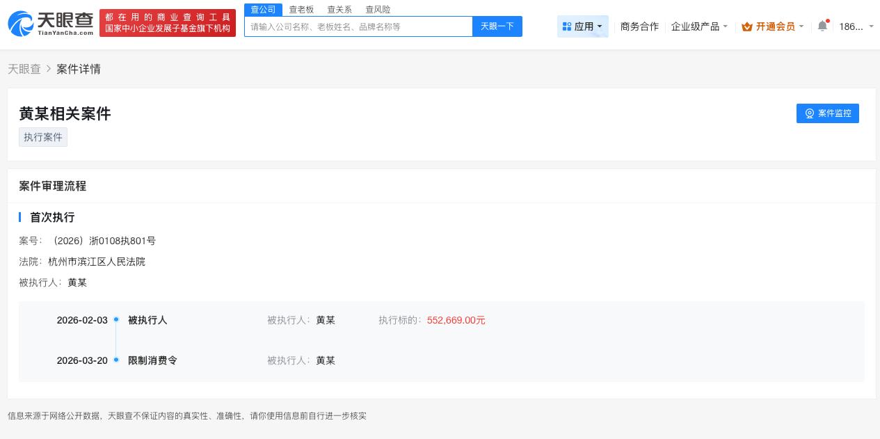 黄一鸣因55万案款被限消

黄一鸣被限制高消费
天眼查天眼风险信息显示，近日，黄
