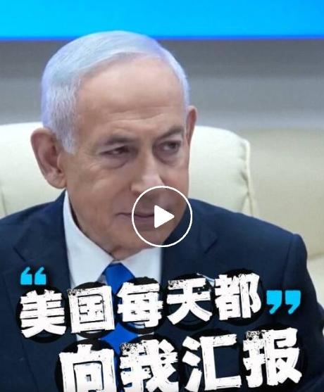 突发！美伊谈判破裂真相曝光！内塔尼亚胡发声：全因美国不忍伊朗这一点！
 
国际局