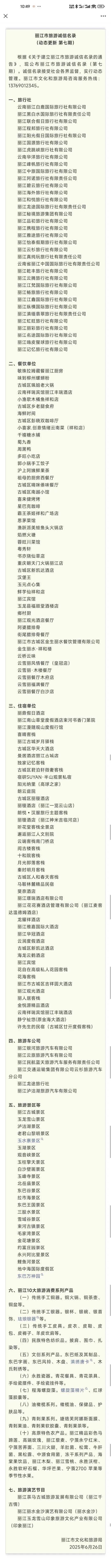 引用一位朋友的观点：旅游市场秩序整治，丽江是真整。至于昆明，大理，版纳，迪庆这一