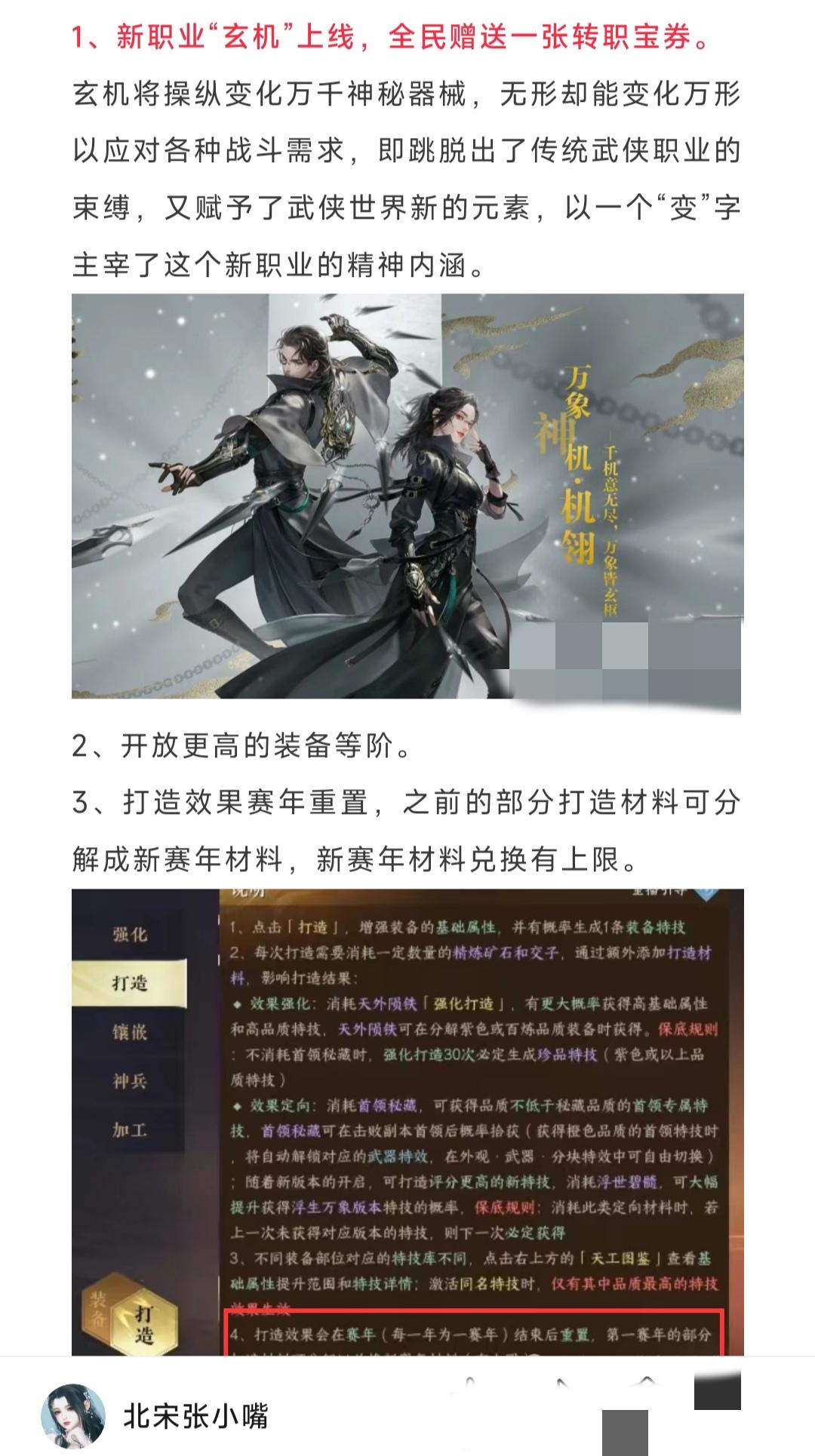 超全赛年重置规则：新职业【玄机】上线，超全赛年重置规则：新职业【玄机】上线，免费