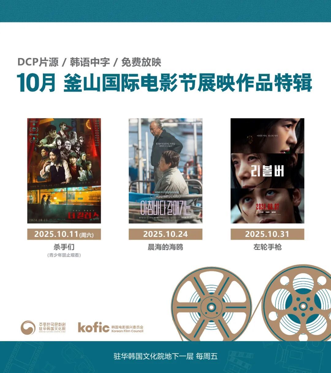 影展 驻华韩国文化院（北京）10月主题为“釜山国际电影节”特辑，呈现3部曾亮相第