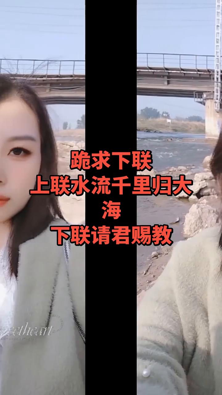 跪求下联。
上联：水流千里归大海。下联：请君赐教。