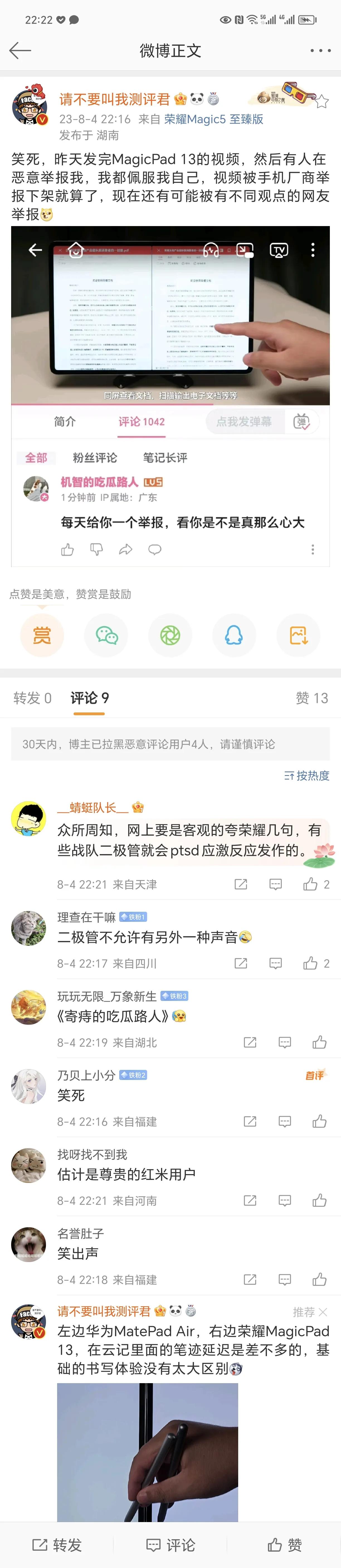 说几句华为或荣耀好，就被某些网友举报，也是够玻璃心的。[捂脸]

荣耀 Magi