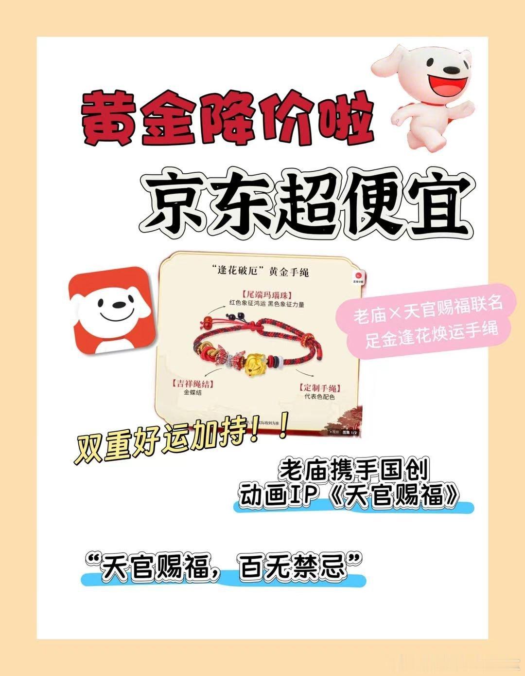 金价家人们！金价终于跳水了！平价黄金小配饰可以闭眼入了！老庙这款逢花破厄黄金手绳