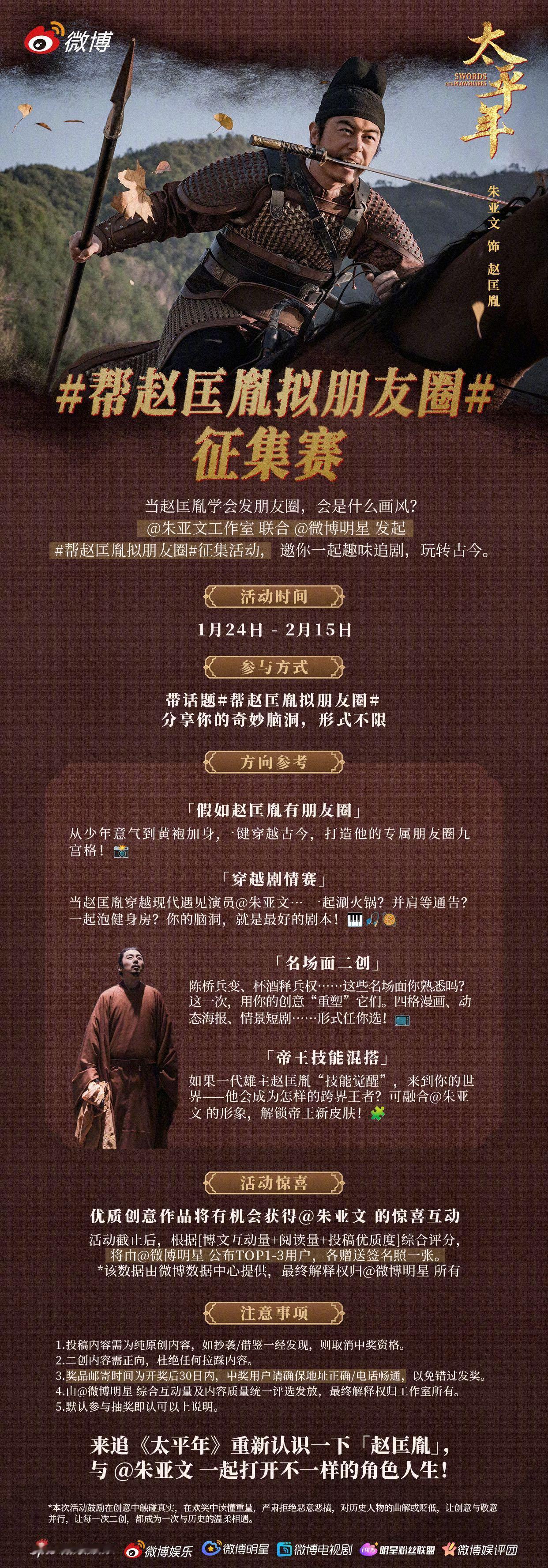 朱亚文的赛博朋友圈 电视剧太平年正在热播，如果赵匡胤有朋友圈会是什么感觉？  联