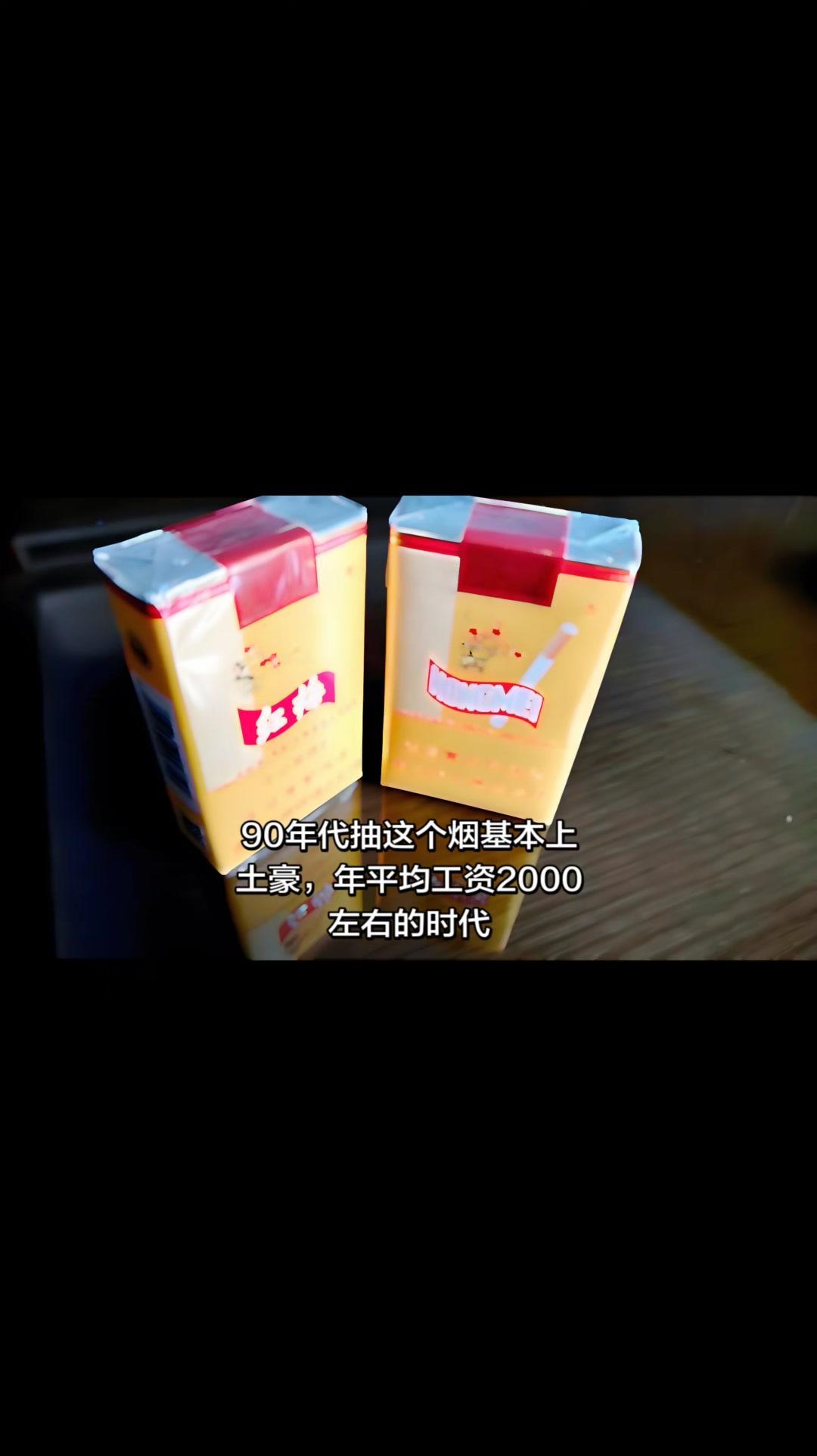 这样的消费水平，在当时绝对是“高档香烟”的存在。那时候大家抽的烟大多在几块钱，像