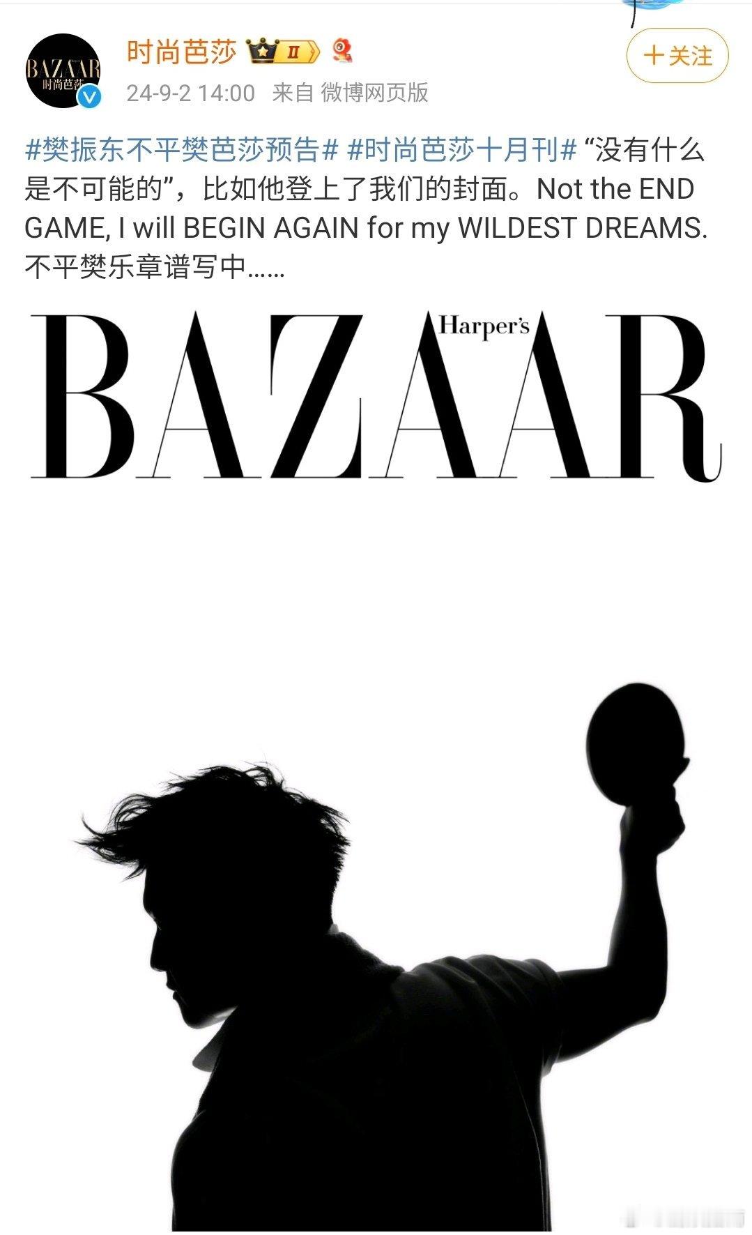 #樊振东用霉霉的歌写文案##樊振东上杂志不忘给霉霉打歌# ​​​我什么时候能这么