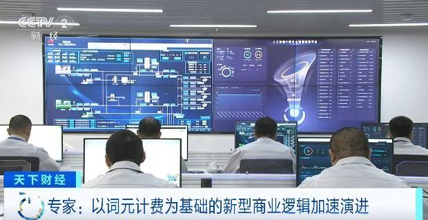 央视财经：词元（Token）需求爆发，中国日均调用量两年增超千倍。供需失衡致AI