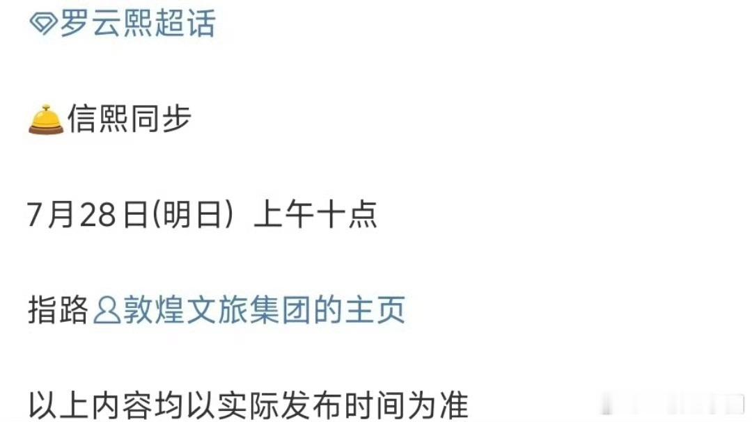 哇，罗云熙 明天官宣敦煌音乐节🎵💫🔥 ​​​