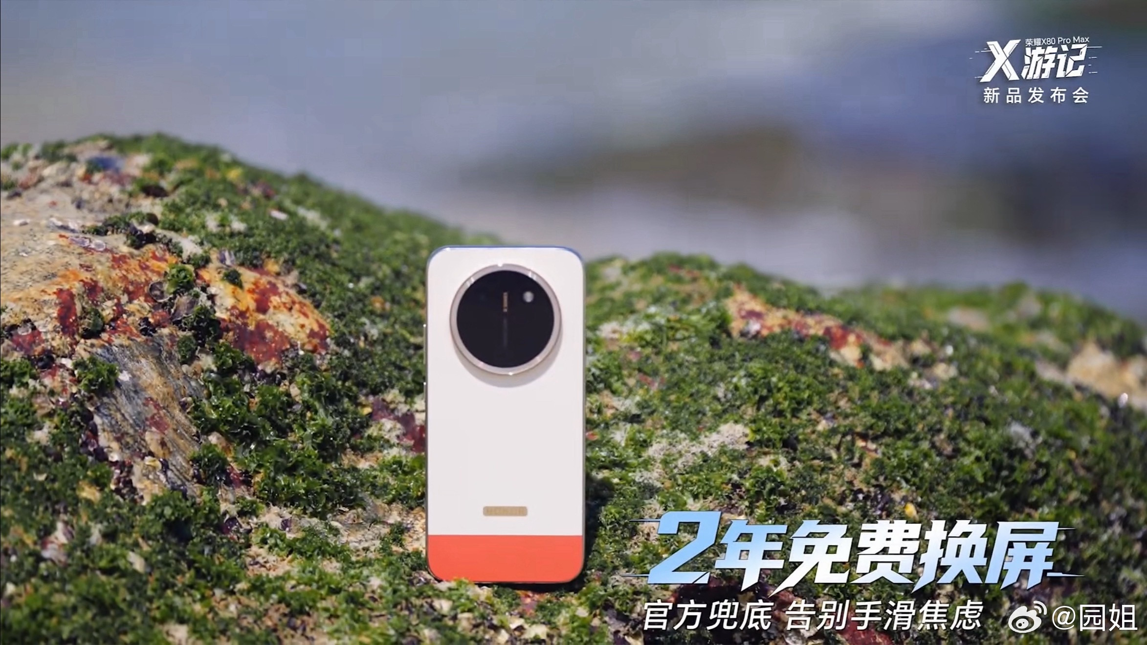 兜底卷到了手机行业，刚刚荣耀X80 Pro Max发布，官方2年免费换屏，这回好
