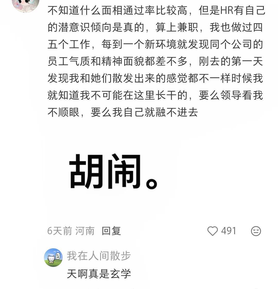 面试哪种面相通过率比较高 ​​​