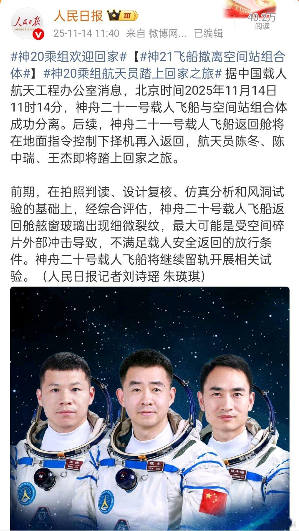 到底有没有回来啊，人民日报和新华社都是11点40发的。不管咋样，一起祈愿神二十平