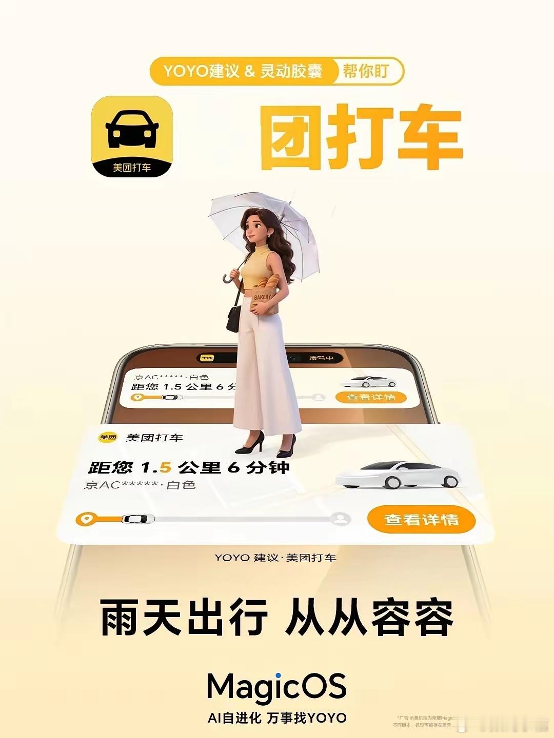 MagicOS月月新MagicOS的出行功能特别实用，下班出差打车时，不用反复打