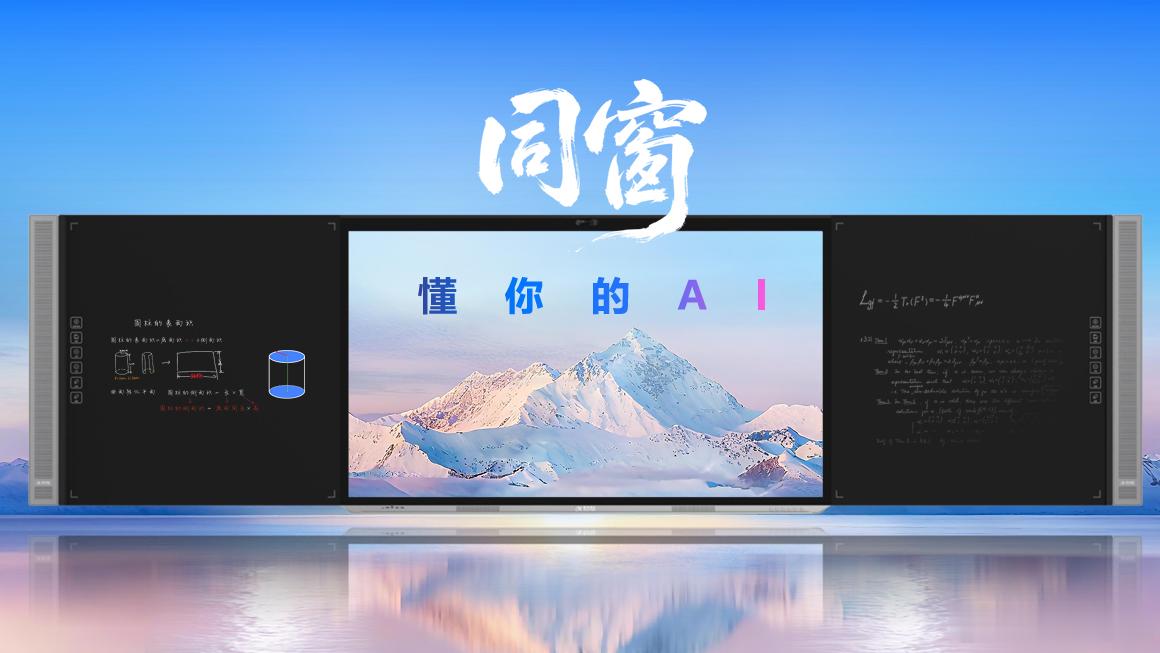 至今，讯飞AI黑板已在全国33个省级行政区、1400多个区县、10万多个班级常态