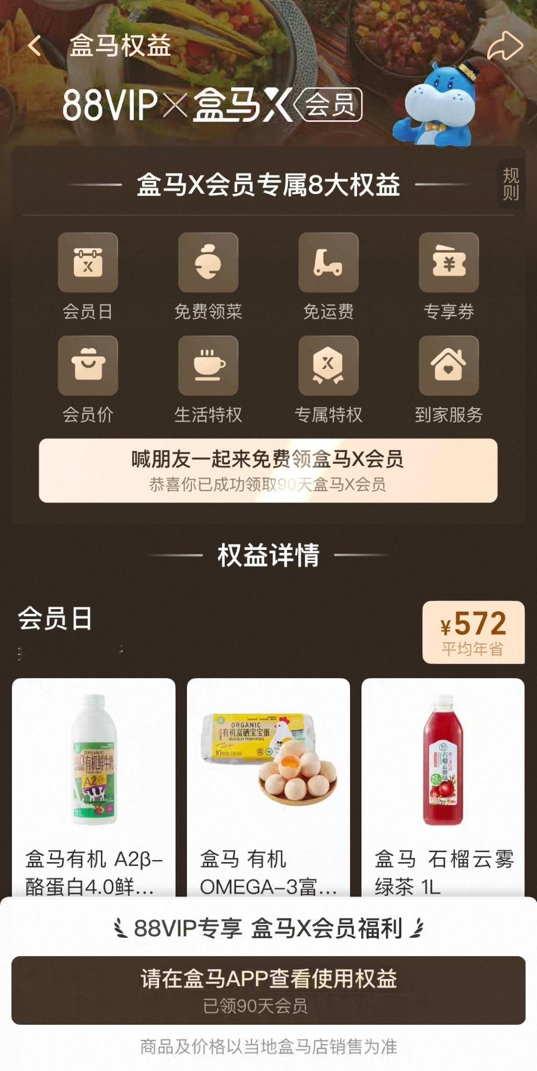 88会员给了盒马会员然后发现盒马在天津刚开首店京东七鲜在天津开了好多年西青区山姆